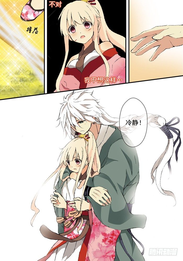 《山海兽》第二兽 颙yu (9) 第6页