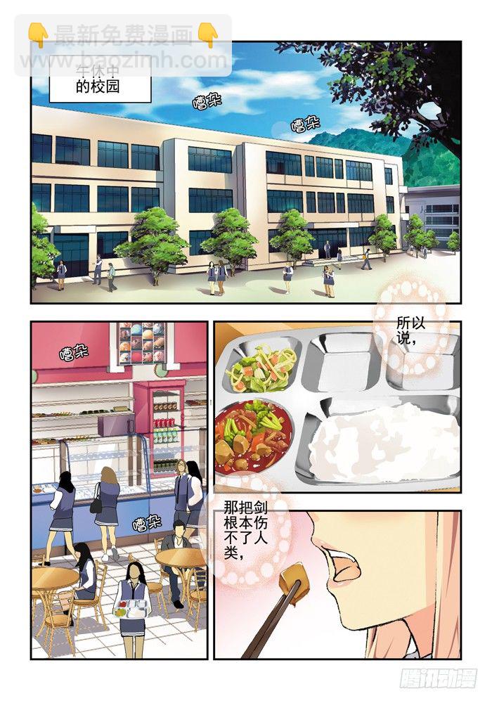 《山海兽》第三兽 帝江（1） 第2页