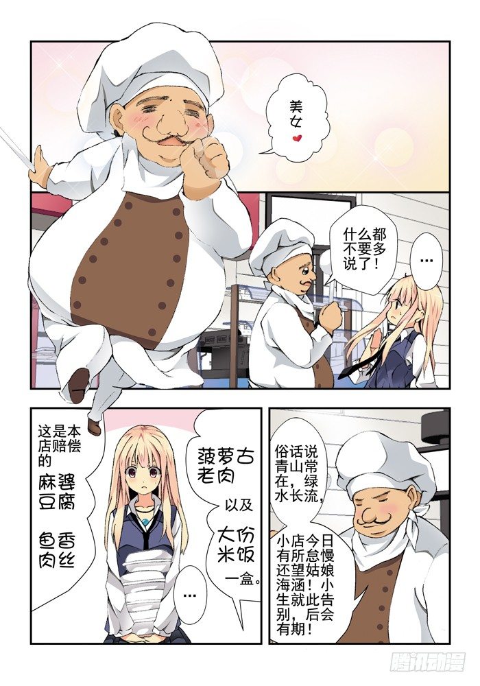 《山海兽》第三兽 帝江（1） 第5页