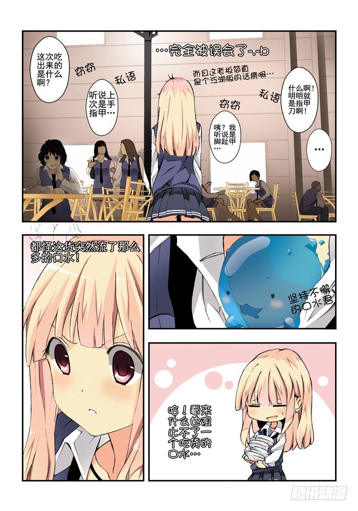 《山海兽》第三兽 帝江（1） 第6页