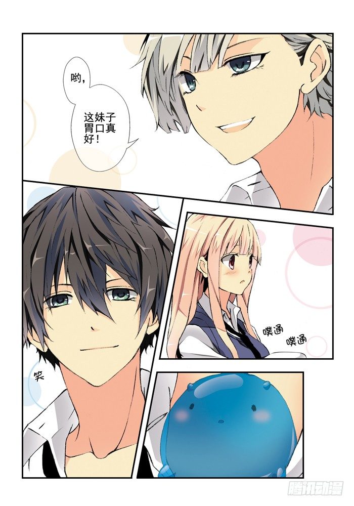 《山海兽》第三兽 帝江（1） 第8页