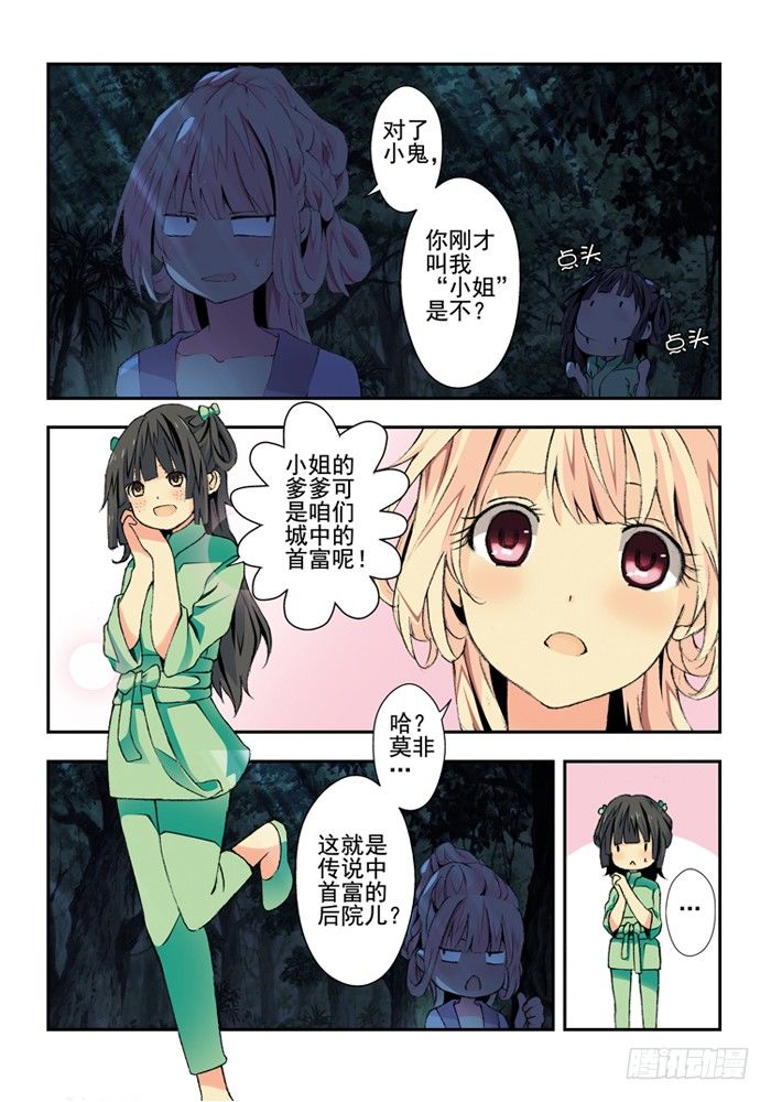 《山海兽》第三兽 帝江（3） 第1页