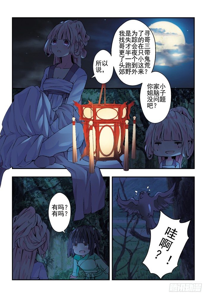 《山海兽》第三兽 帝江（3） 第2页