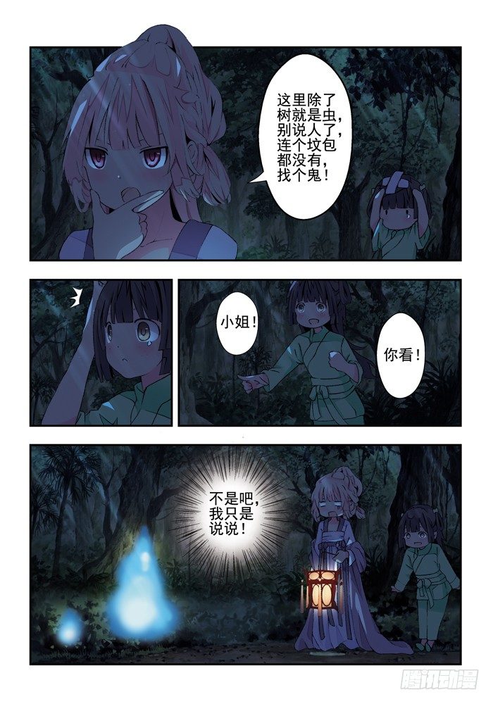 《山海兽》第三兽 帝江（3） 第3页