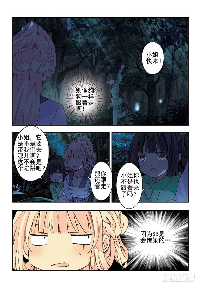 《山海兽》第三兽 帝江（3） 第4页