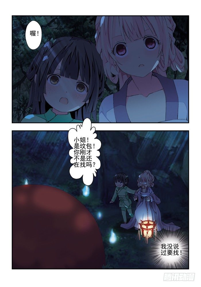 《山海兽》第三兽 帝江（3） 第5页