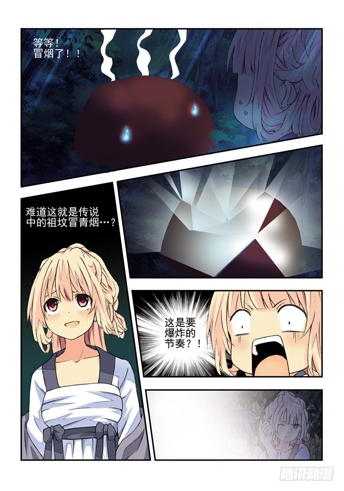 《山海兽》第三兽 帝江（3） 第6页