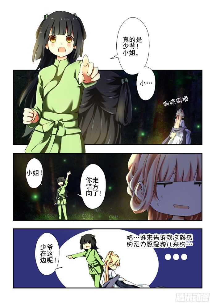 《山海兽》第三兽 帝江（4） 第1页