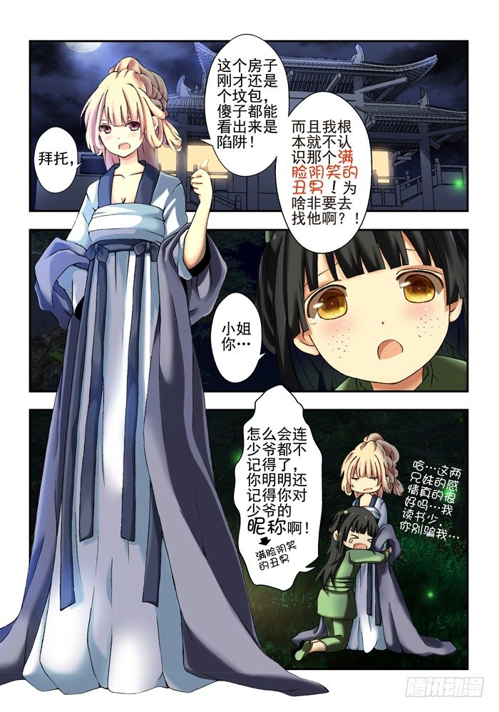 《山海兽》第三兽 帝江（4） 第2页