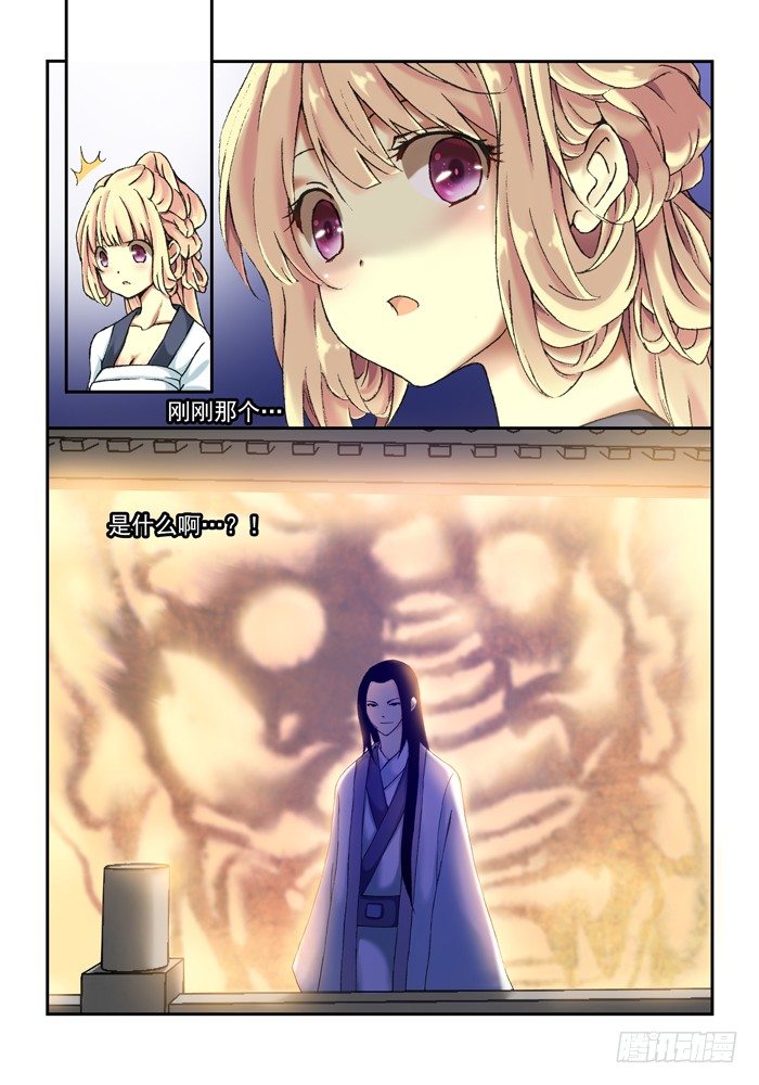 《山海兽》第三兽 帝江（4） 第3页