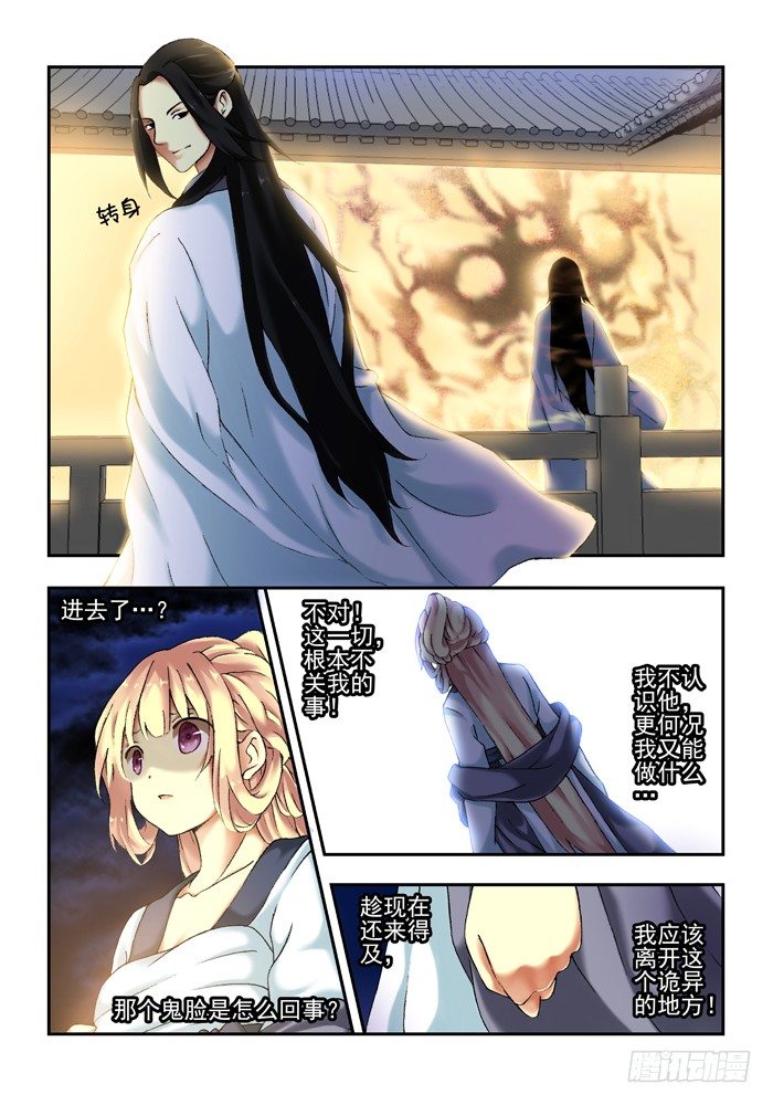 《山海兽》第三兽 帝江（4） 第4页