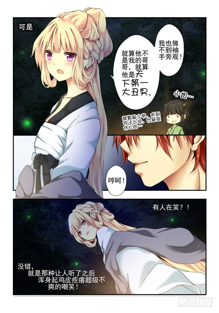 《山海兽》第三兽 帝江（4） 第5页