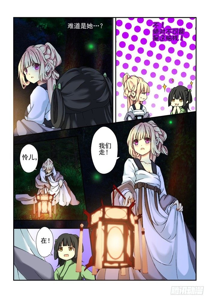 《山海兽》第三兽 帝江（4） 第6页