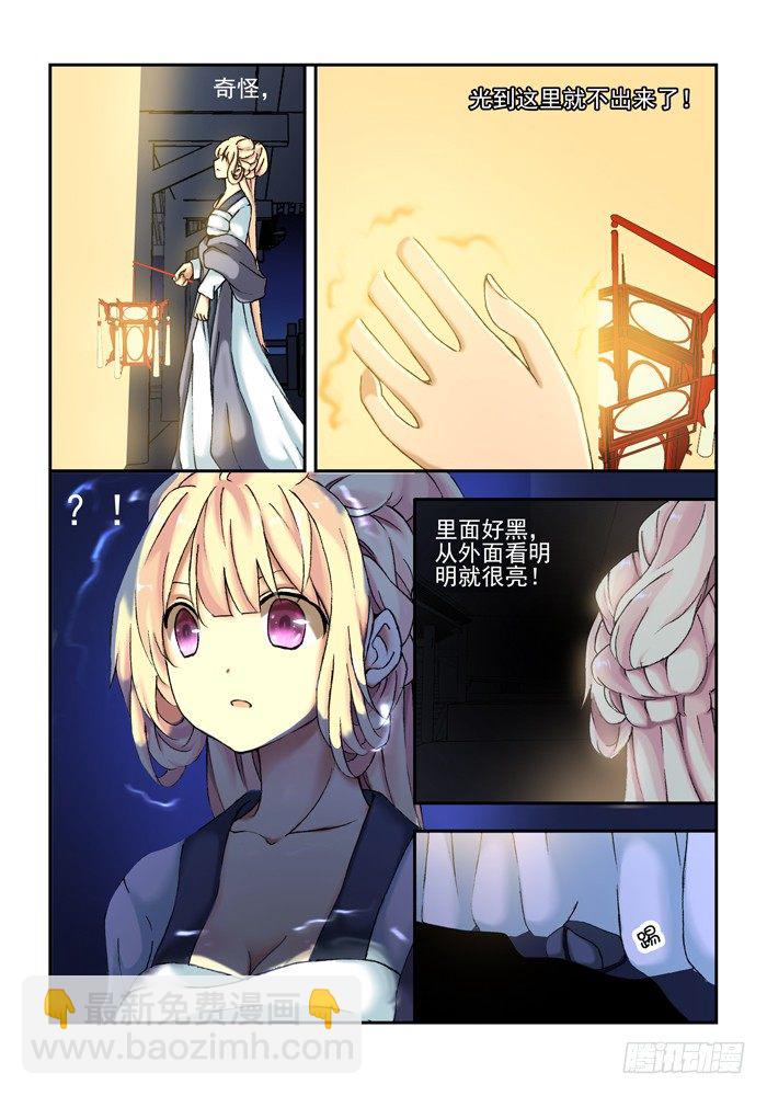 《山海兽》第三兽 帝江（4） 第7页