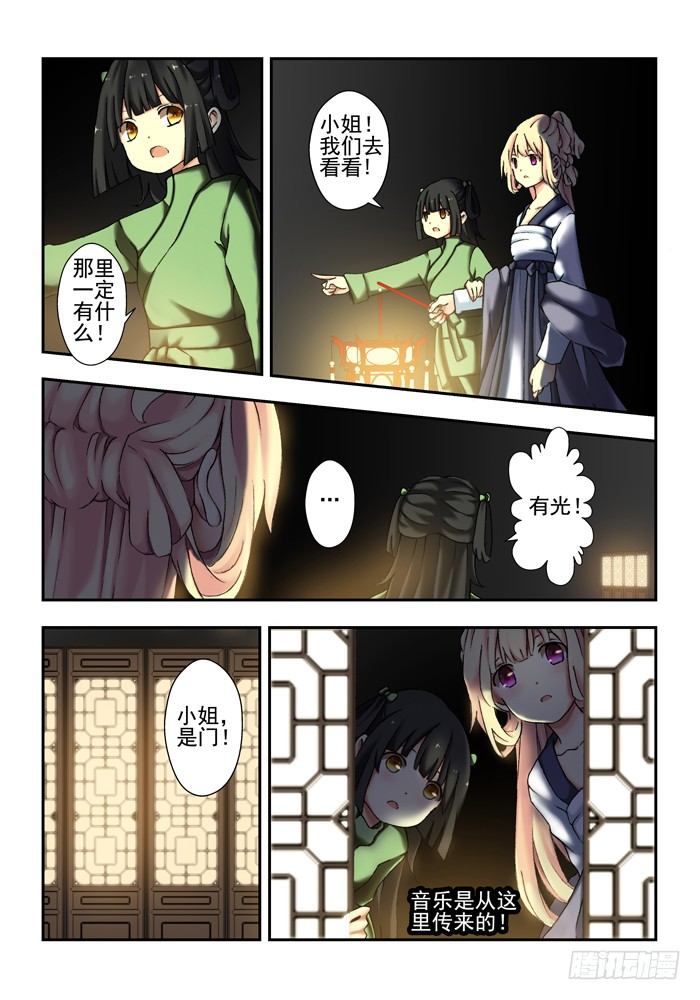 《山海兽》第三兽 帝江（5） 第2页