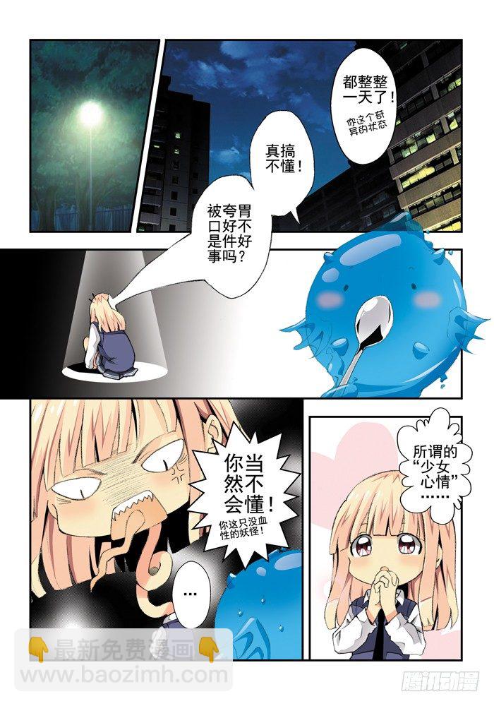 《山海兽》第三兽 帝江（2） 第2页