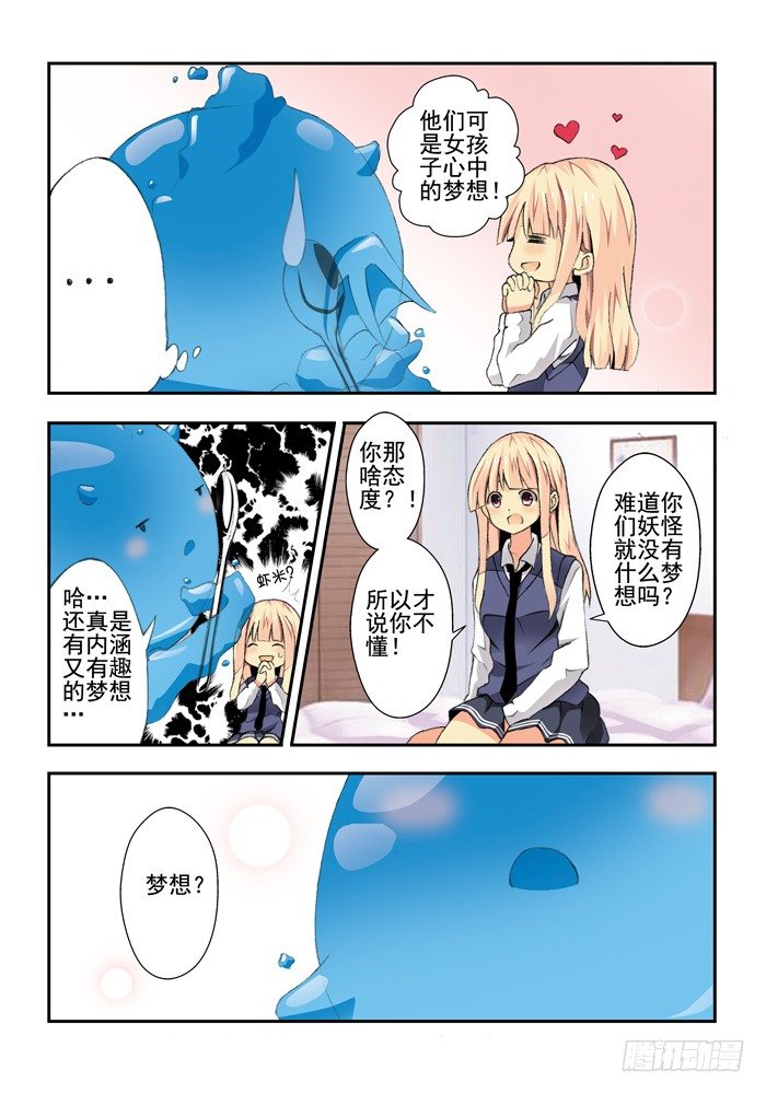 《山海兽》第三兽 帝江（2） 第4页