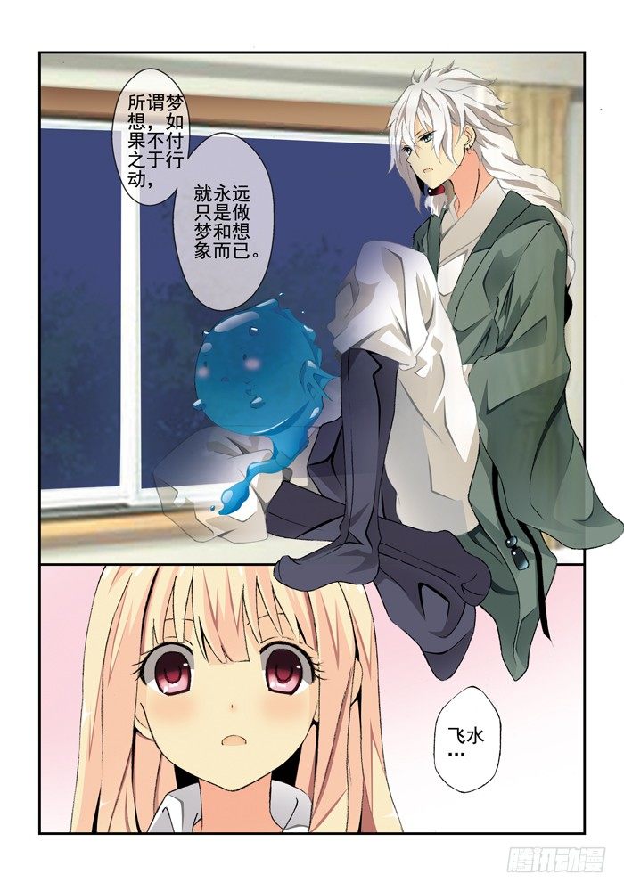 《山海兽》第三兽 帝江（2） 第5页