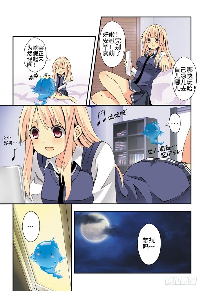 《山海兽》第三兽 帝江（2） 第6页