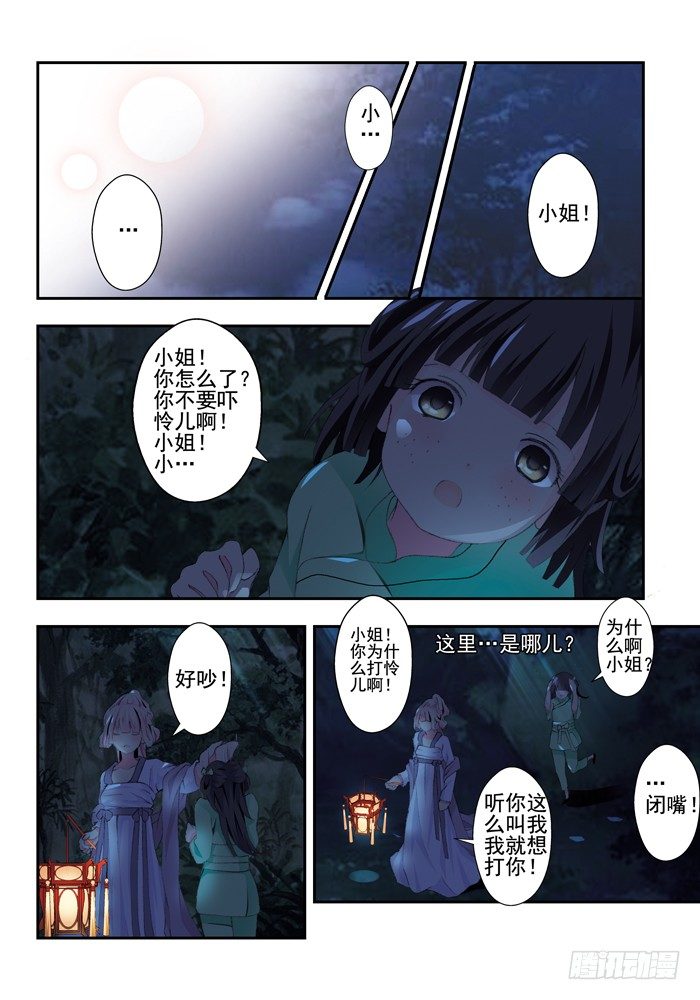 《山海兽》第三兽 帝江（2） 第7页