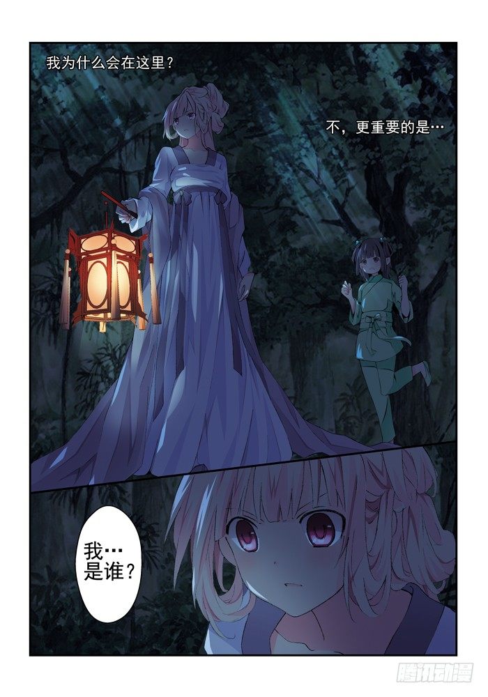《山海兽》第三兽 帝江（2） 第8页