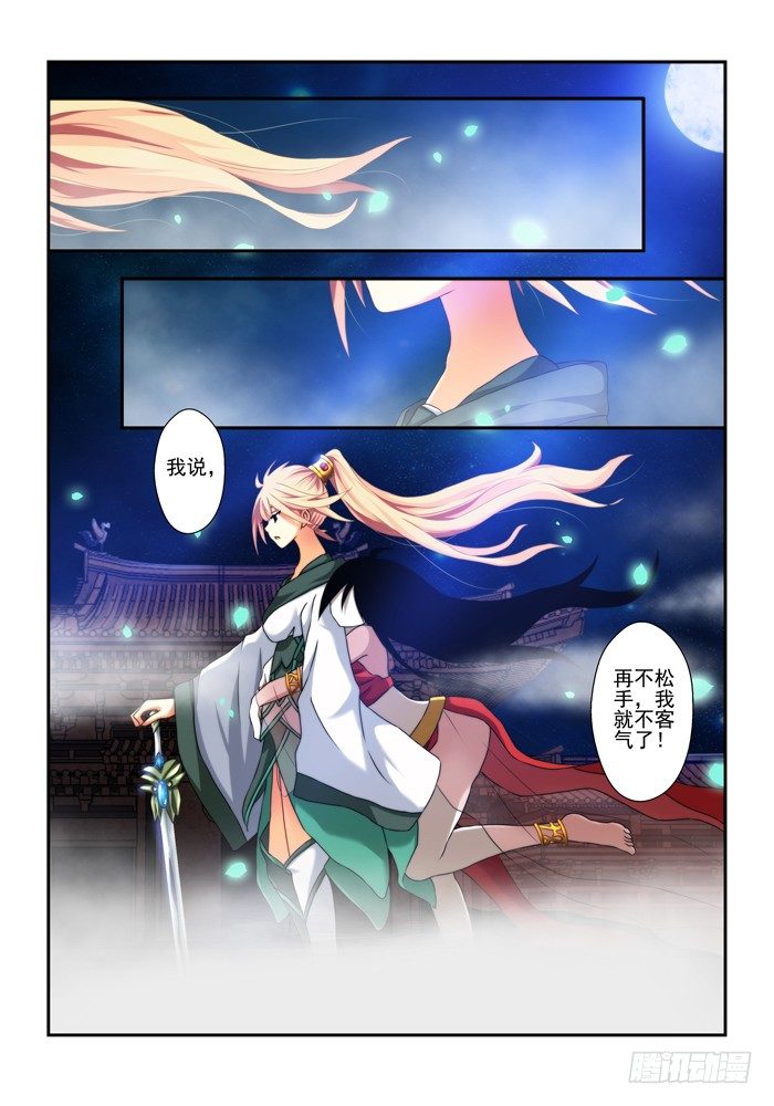 《山海兽》第三兽 帝江（7） 第5页