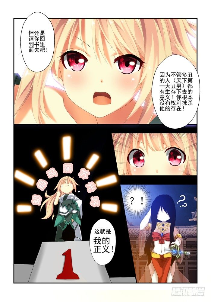 《山海兽》第三兽 帝江（7） 第7页