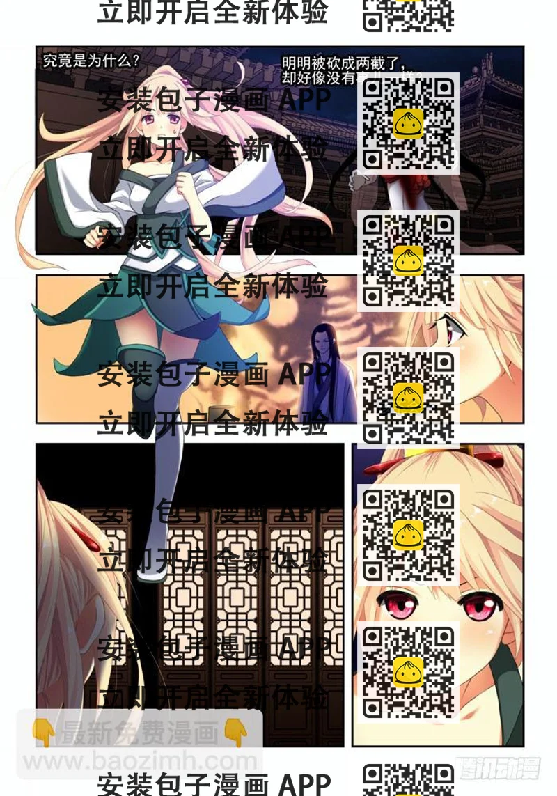 《山海兽》第三兽 帝江（8） 第2页