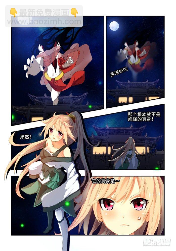 《山海兽》第三兽 帝江（8） 第4页