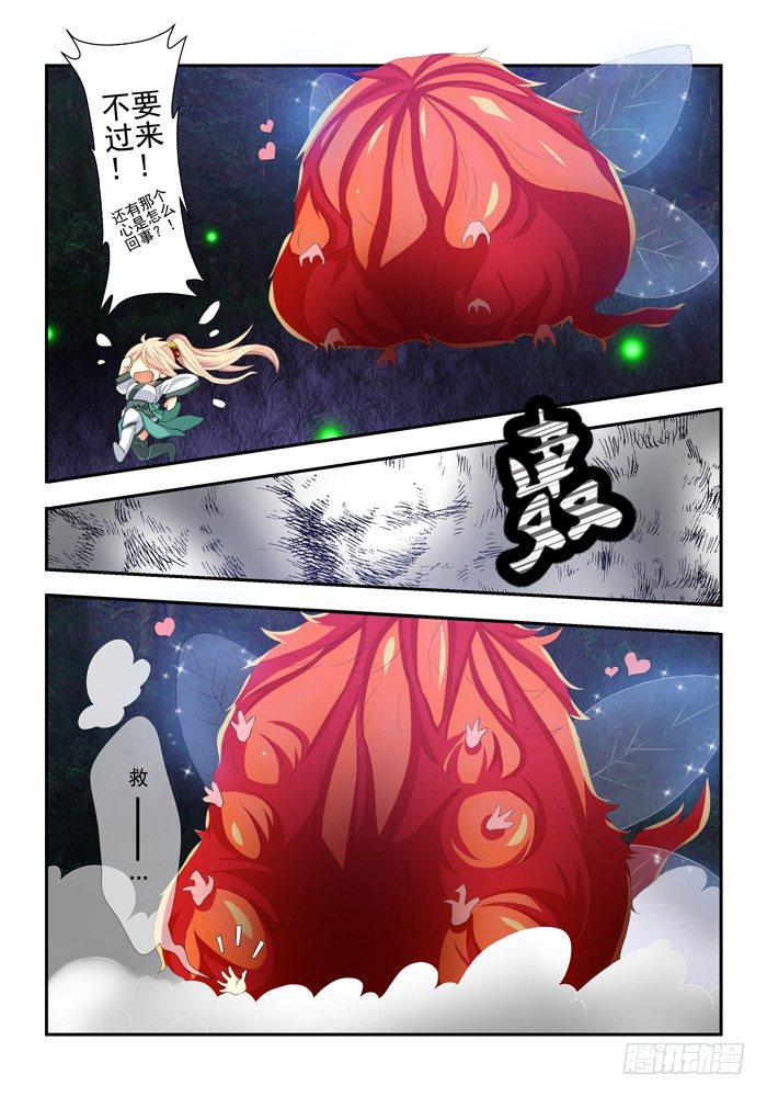 《山海兽》第三兽 帝江（8） 第8页