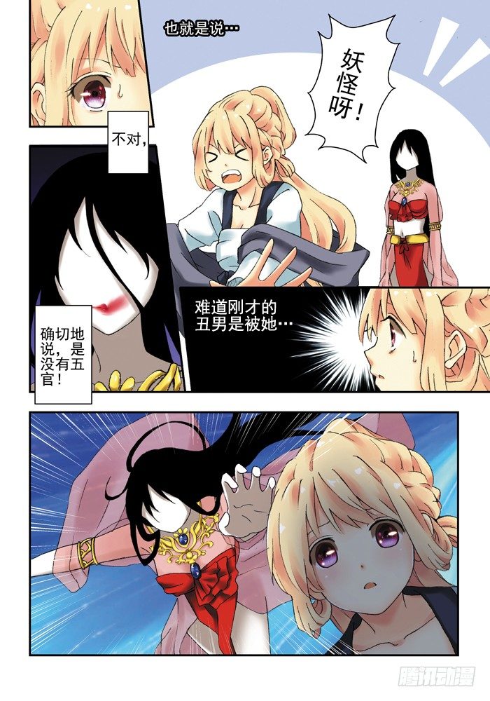 《山海兽》第三兽 帝江（6） 第1页