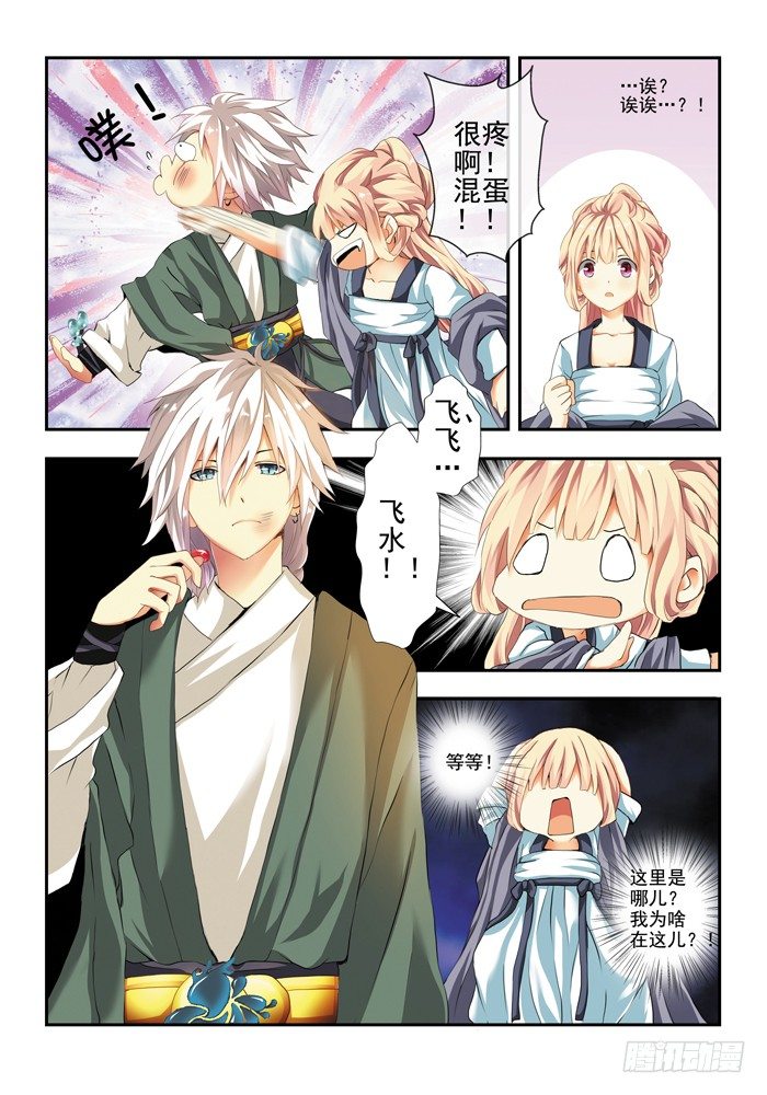 《山海兽》第三兽 帝江（6） 第4页