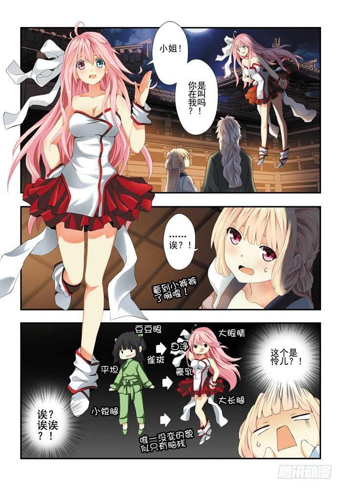 《山海兽》第三兽 帝江（6） 第6页