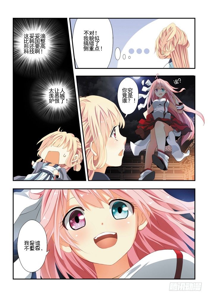 《山海兽》第三兽 帝江（6） 第7页