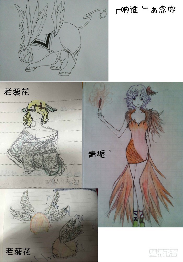 《山海兽》第三兽 帝江 （9） 第11页