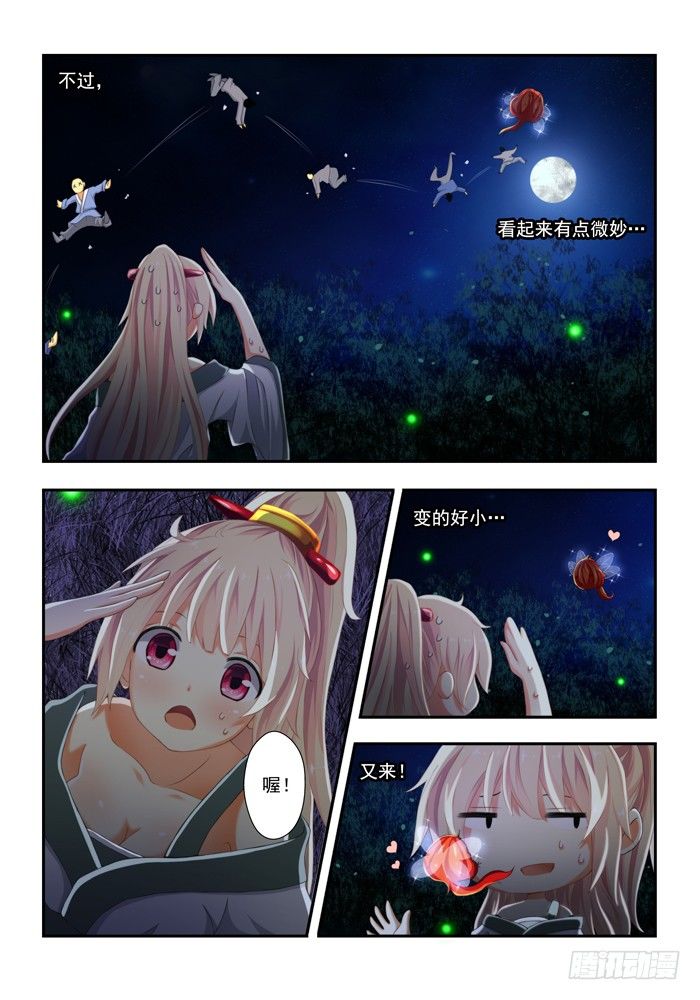 《山海兽》第三兽 帝江 （9） 第3页