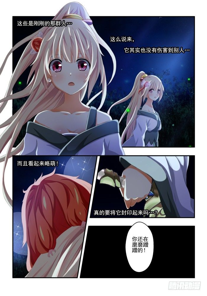 《山海兽》第三兽 帝江 （9） 第5页