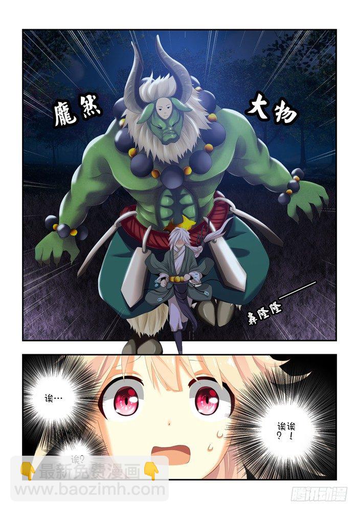 《山海兽》第三兽 帝江 （9） 第7页