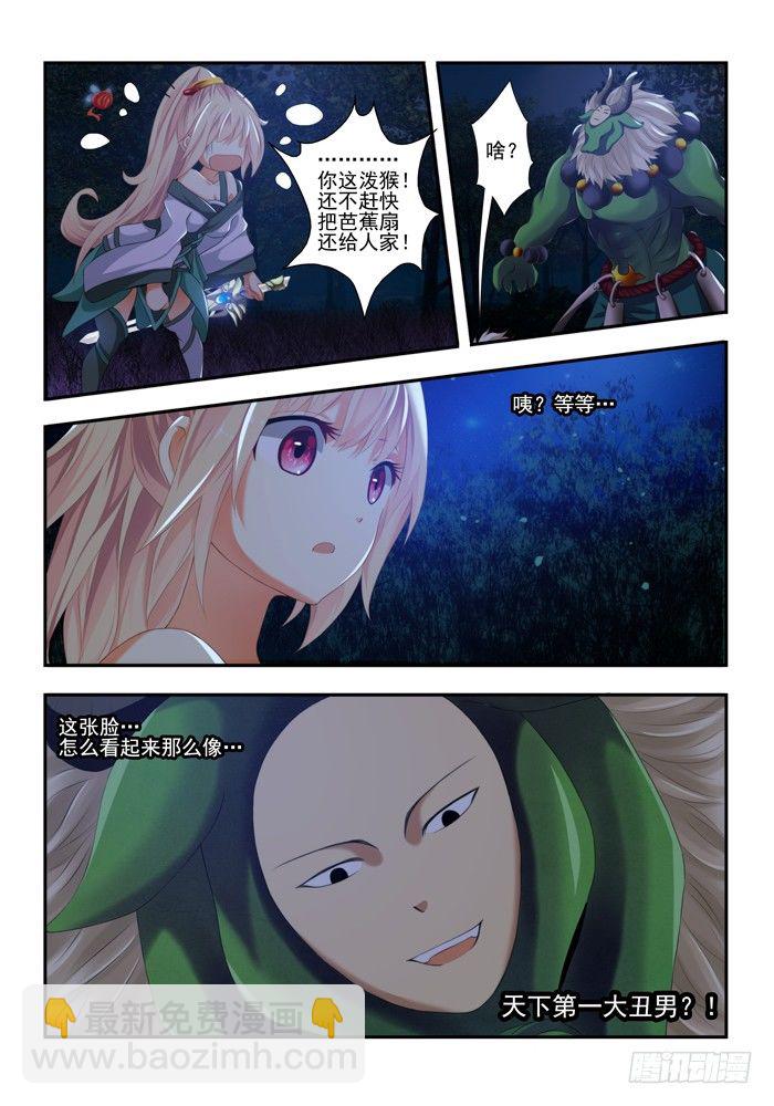 《山海兽》第三兽 帝江 （9） 第8页