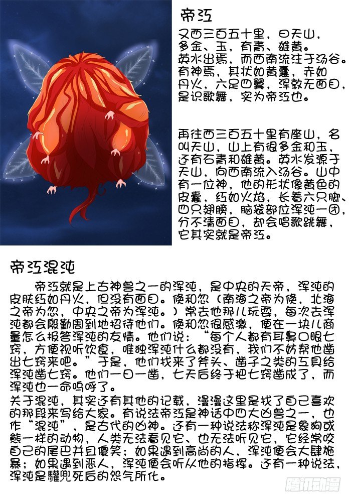 《山海兽》第三兽 帝江 （9） 第9页