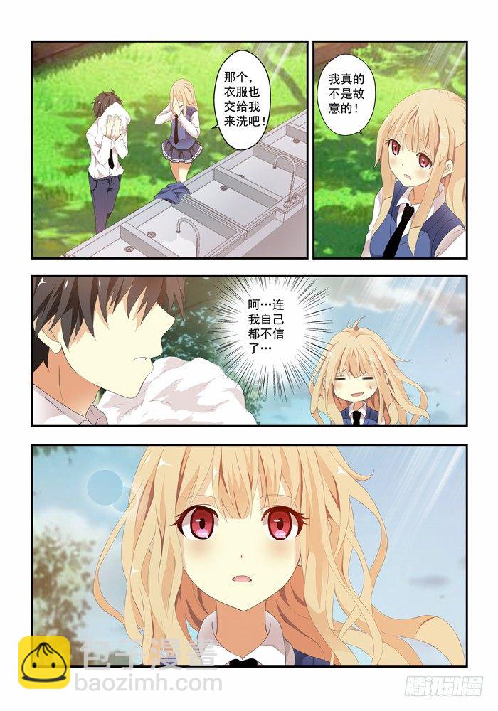 《山海兽》第四兽 阘非（4） 第7页