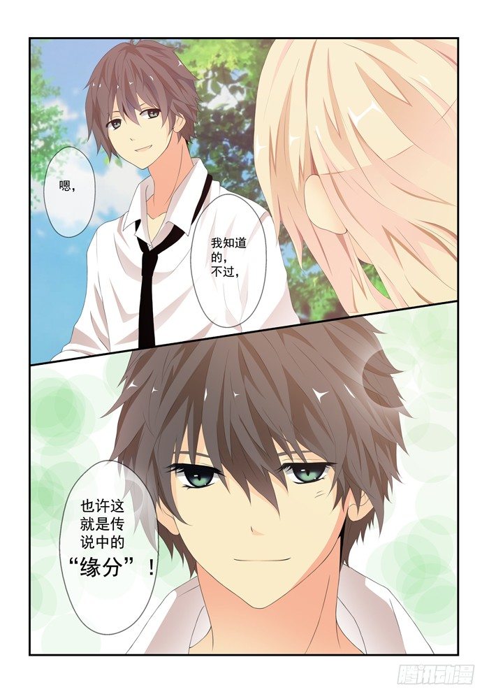 《山海兽》第四兽 阘非（4） 第8页