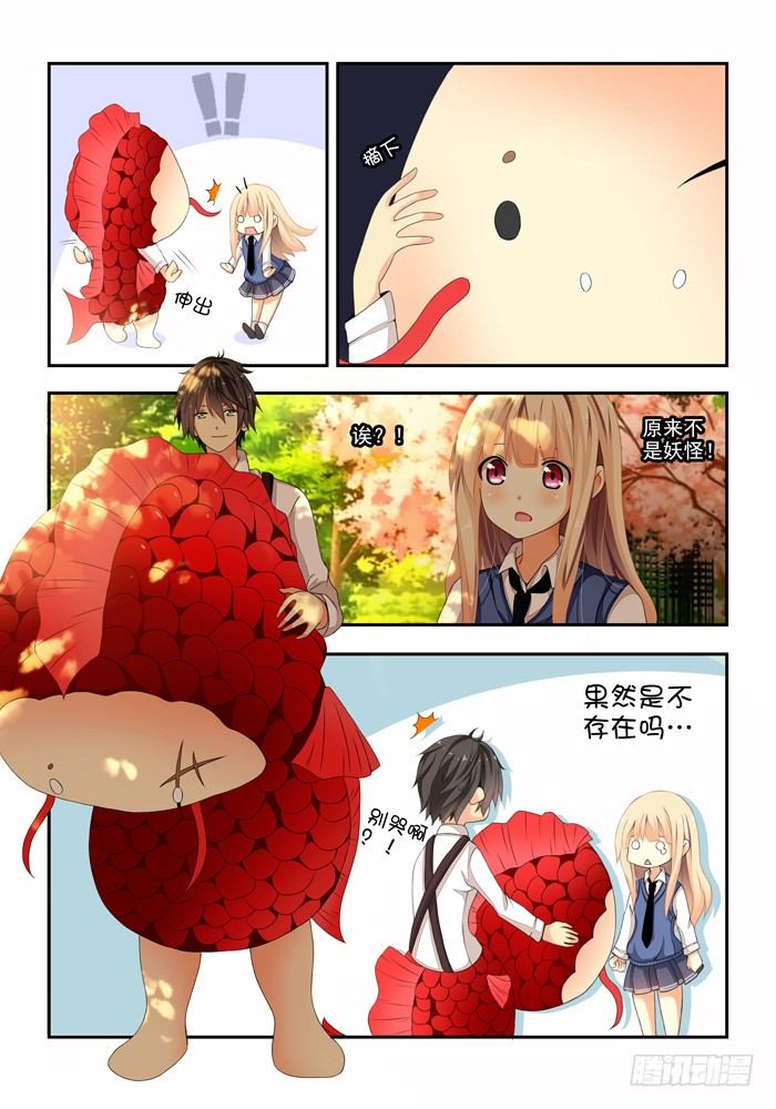 《山海兽》第四兽 阘非（3） 第2页