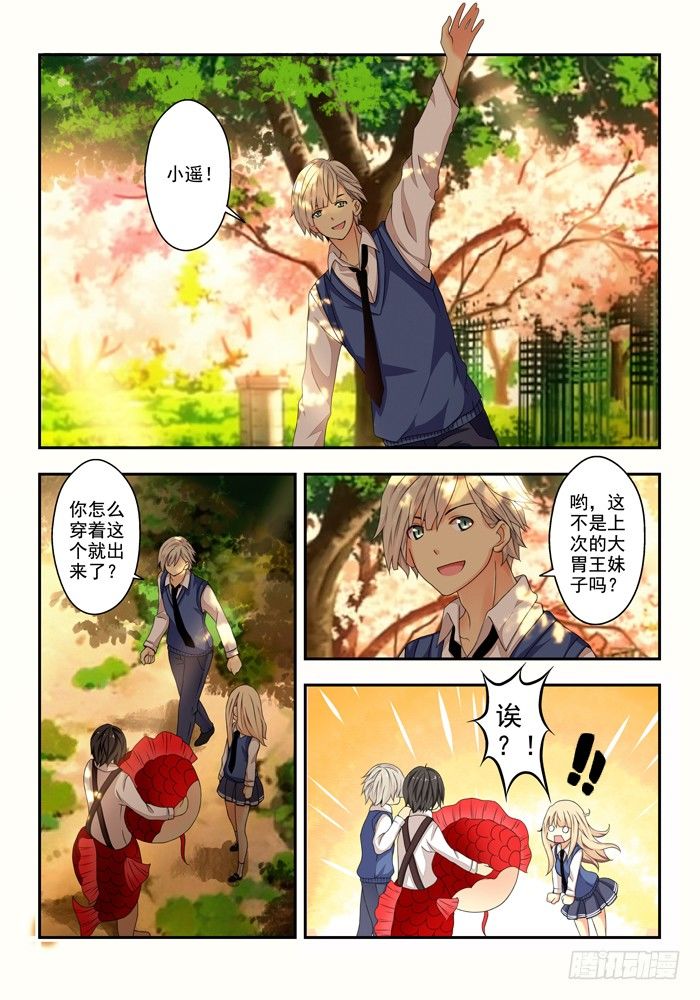 《山海兽》第四兽 阘非（3） 第3页