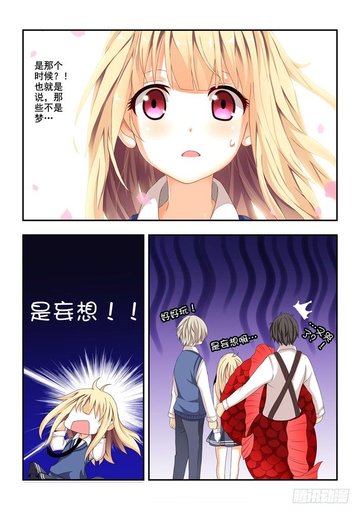 《山海兽》第四兽 阘非（3） 第4页