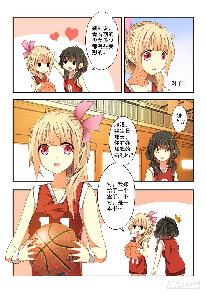 《山海兽》第四兽 阘非（3） 第6页