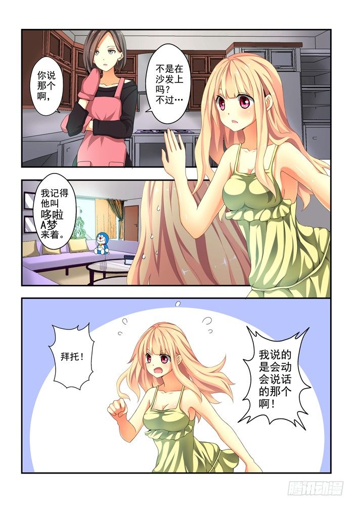 《山海兽》第四兽 阘非（2） 第3页