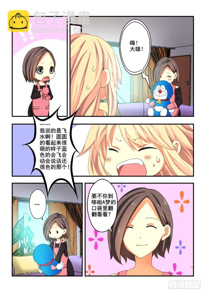 《山海兽》第四兽 阘非（2） 第4页