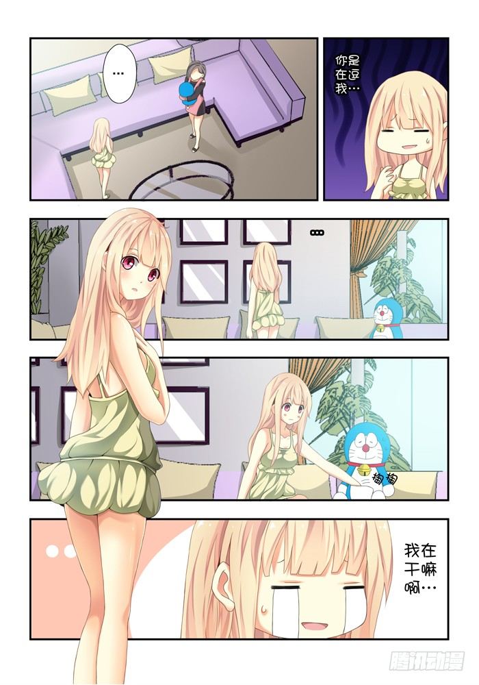 《山海兽》第四兽 阘非（2） 第5页