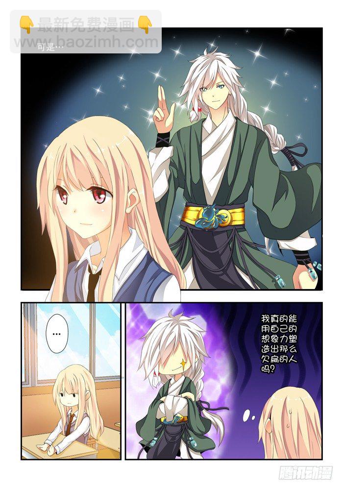 《山海兽》第四兽 阘非（2） 第7页